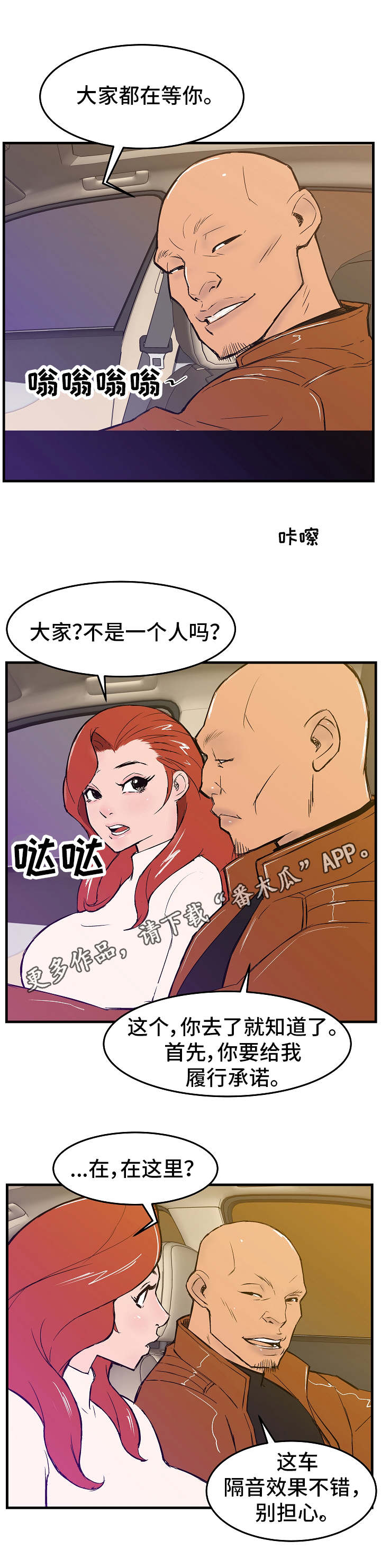 堕入泥潭漫画,第7章：保释1图