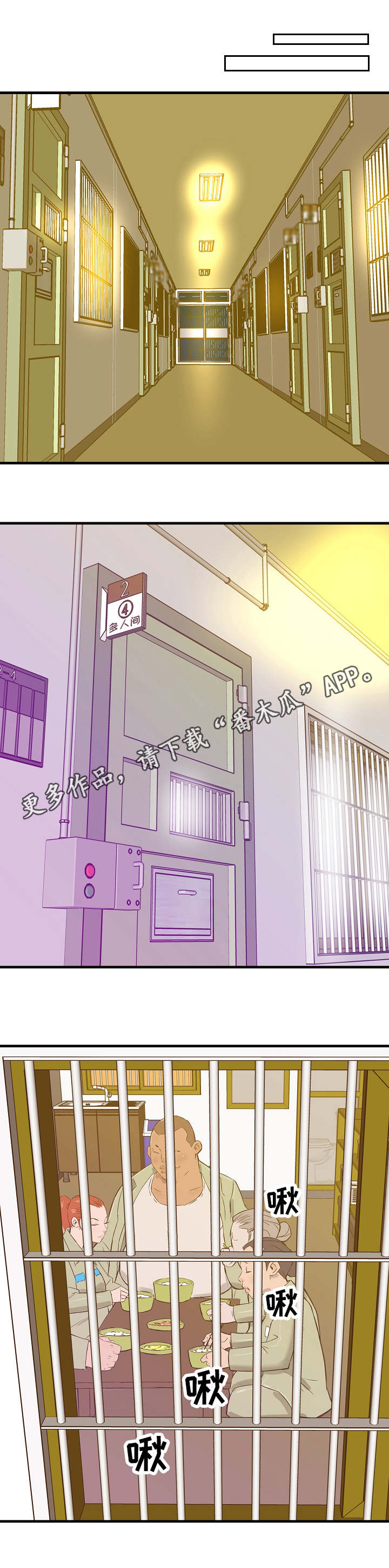 堕入泥潭漫画,第6章：卧薪尝胆4图