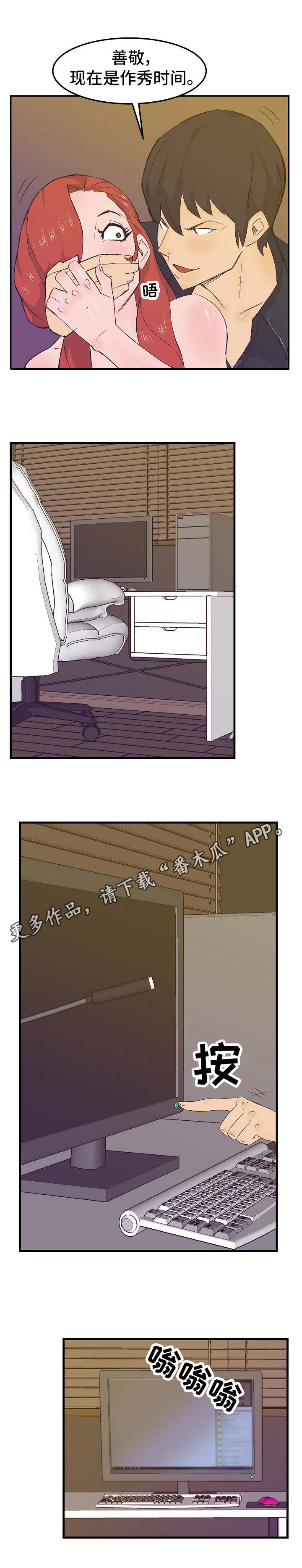堕入泥潭漫画,第22章：网络直播5图