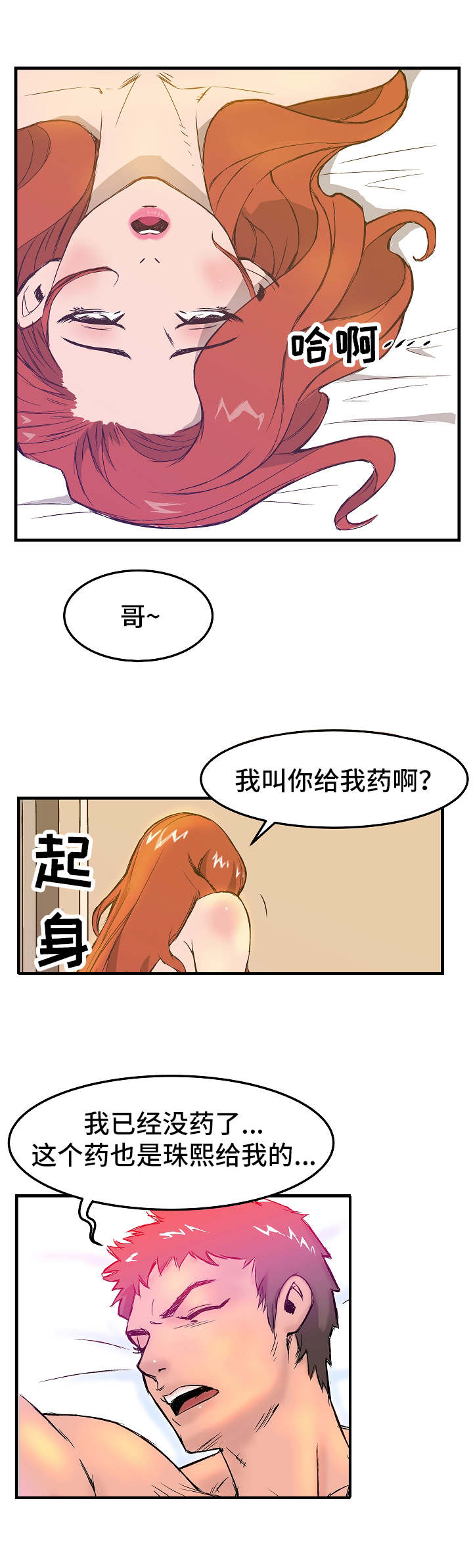 堕入泥潭漫画,第2章：被抓1图