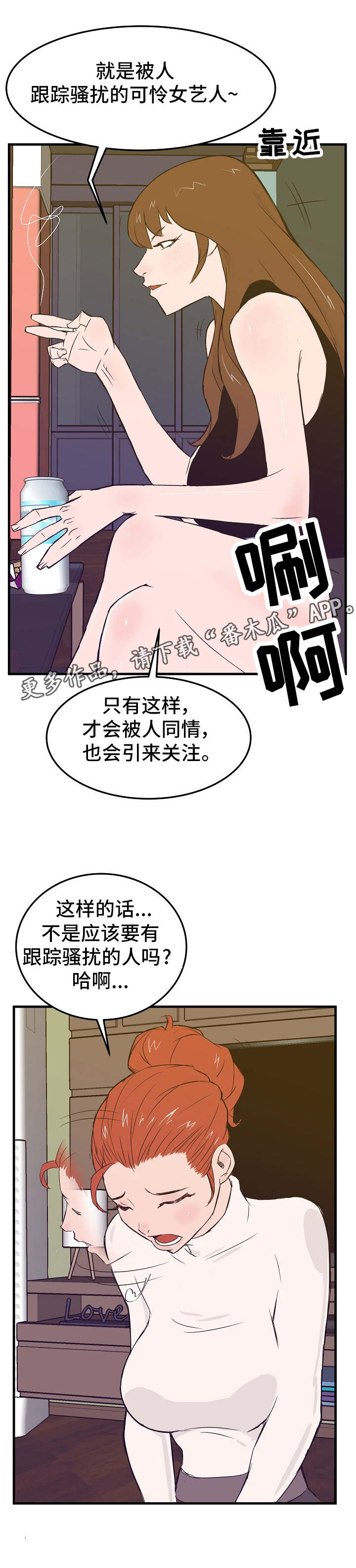堕入泥潭漫画,第16章：人选5图