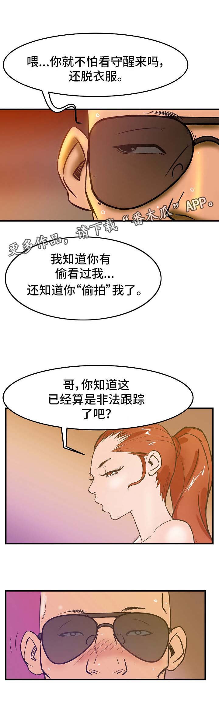 堕入泥潭漫画,第4章：交易1图