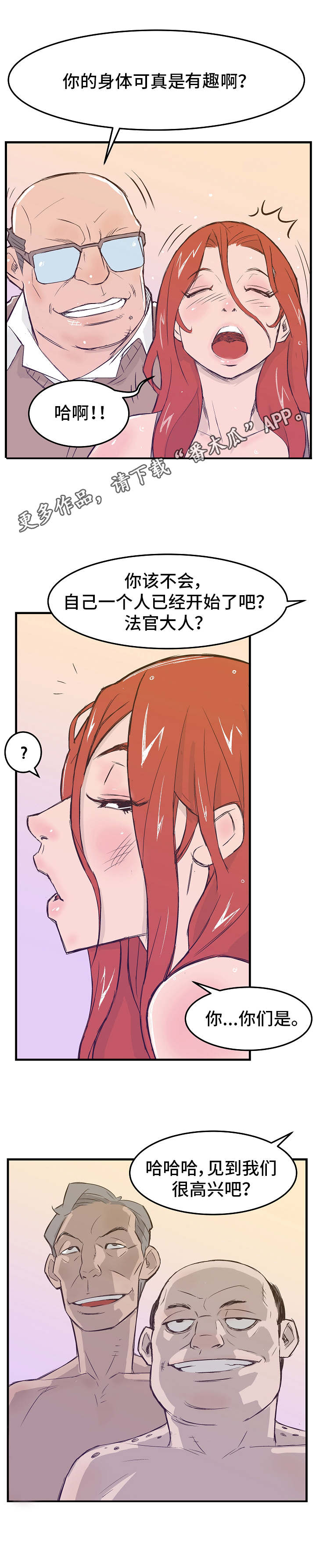 堕入泥潭漫画,第13章：轮番上阵2图