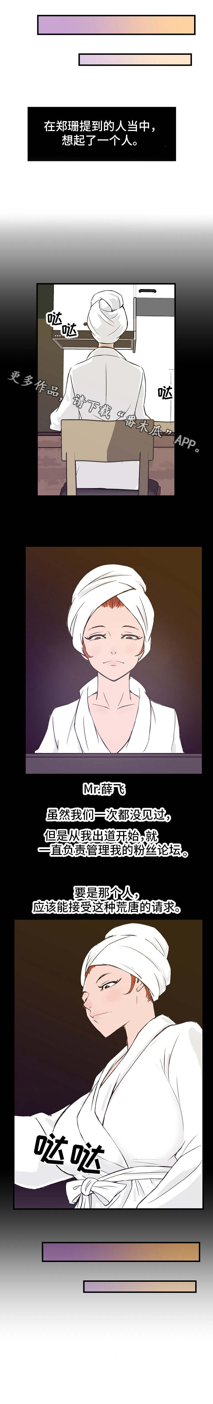 堕入泥潭漫画,第16章：人选5图