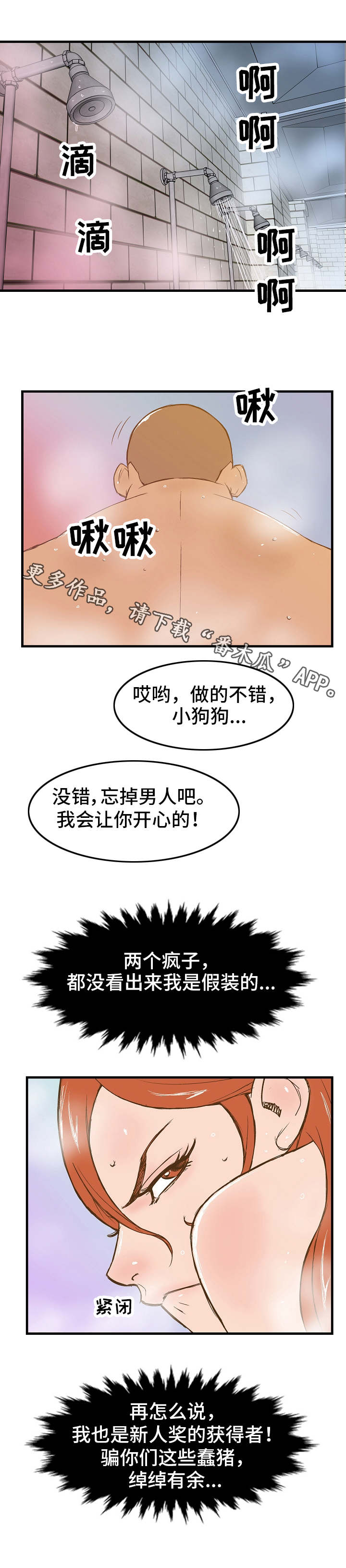 堕入泥潭漫画,第6章：卧薪尝胆3图