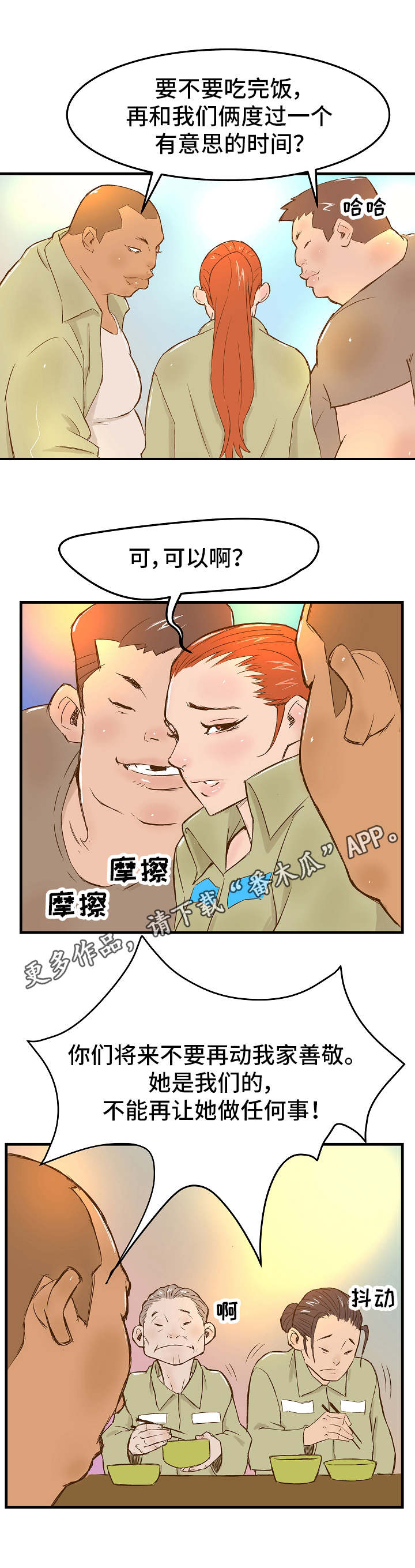 堕入泥潭漫画,第6章：卧薪尝胆1图