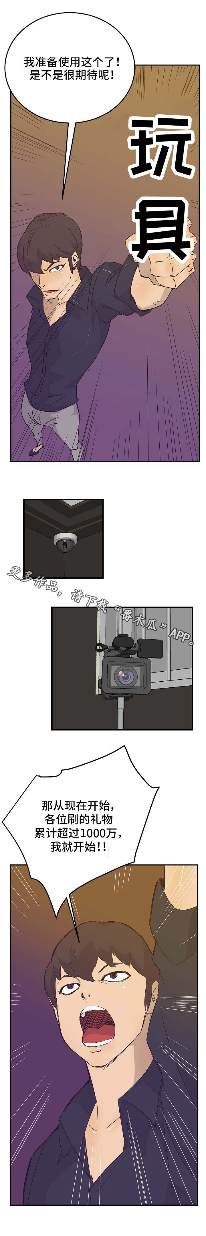 堕入泥潭漫画,第23章：自投罗网3图