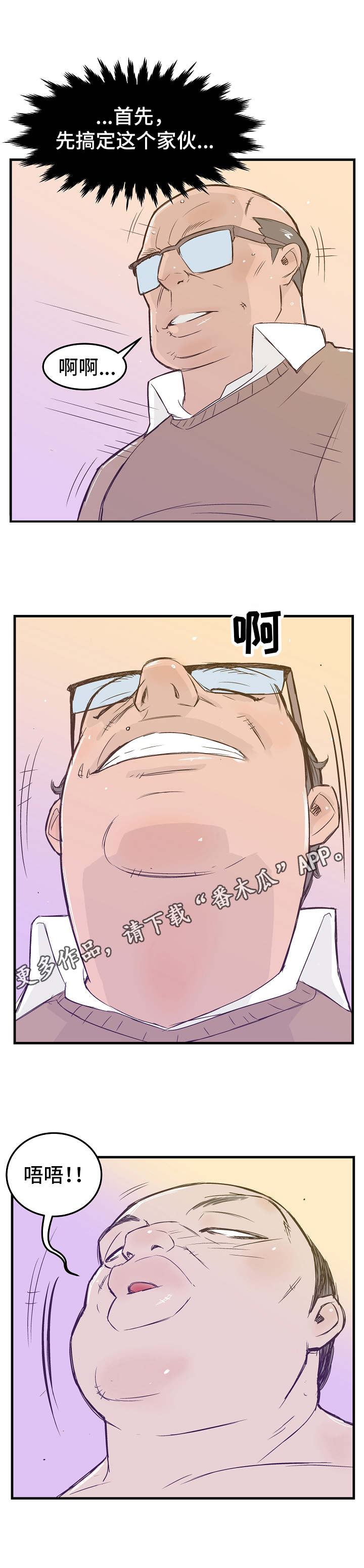 堕入泥潭漫画,第14章：全部搞定2图