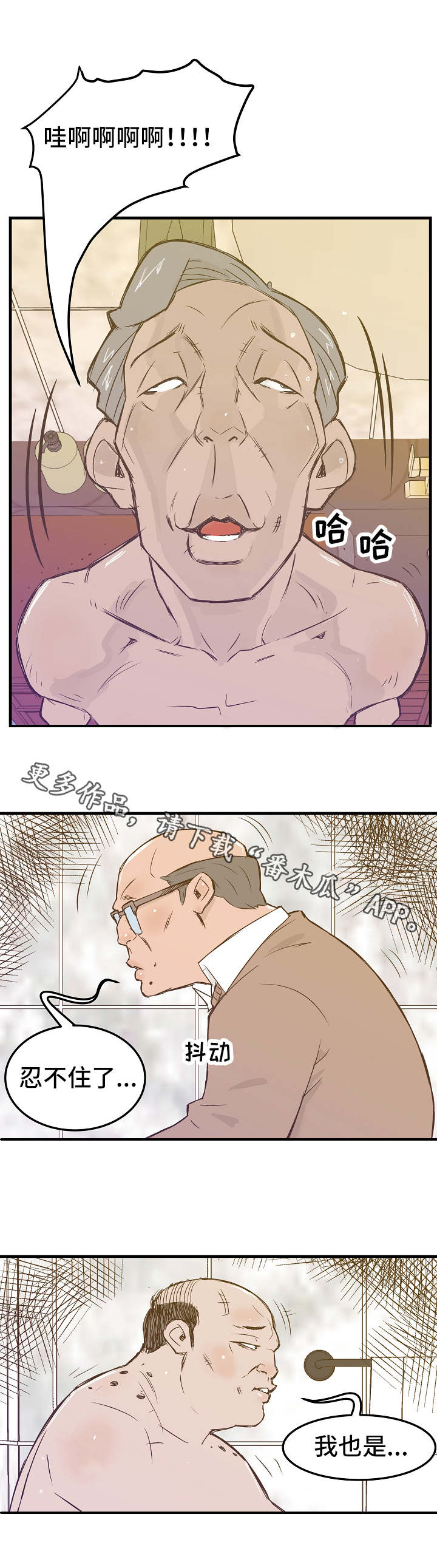 堕入泥潭漫画,第14章：全部搞定3图