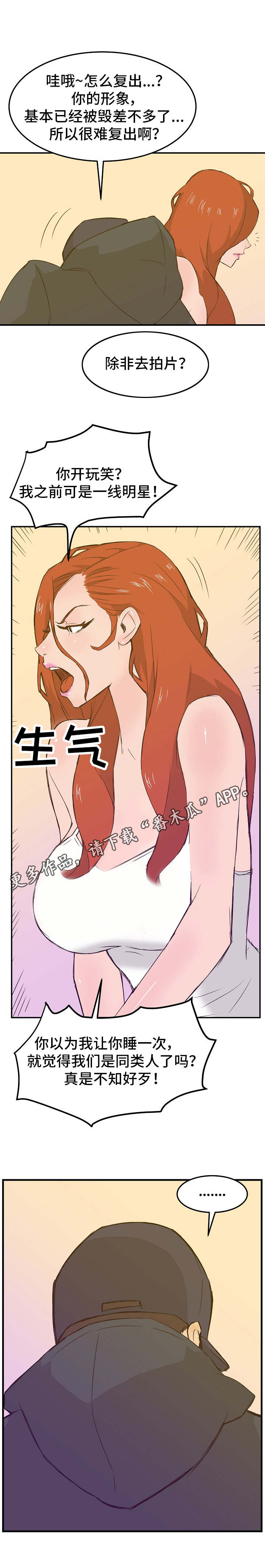 堕入泥潭漫画,第20章：计划2图