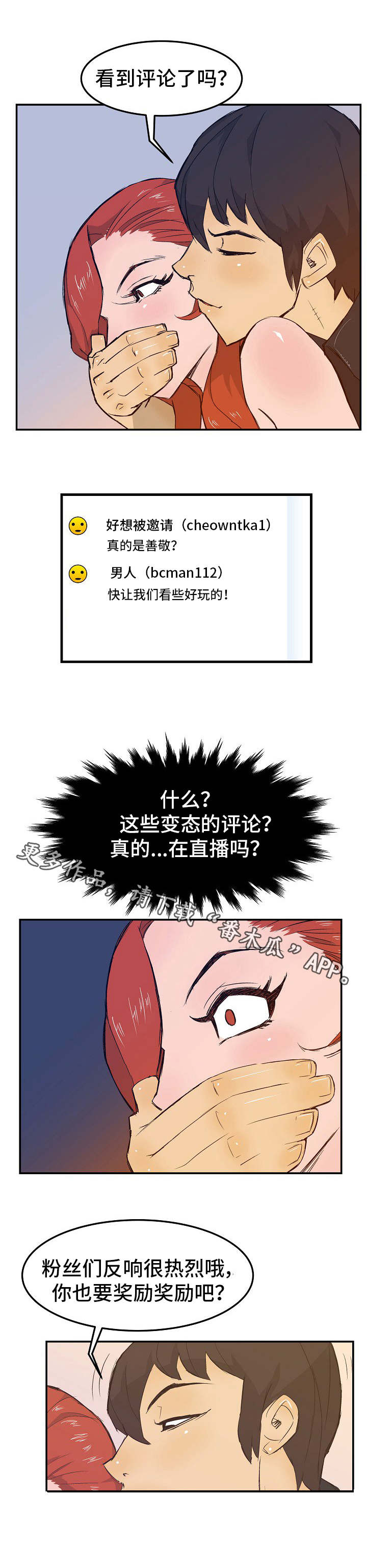 堕入泥潭漫画,第22章：网络直播1图