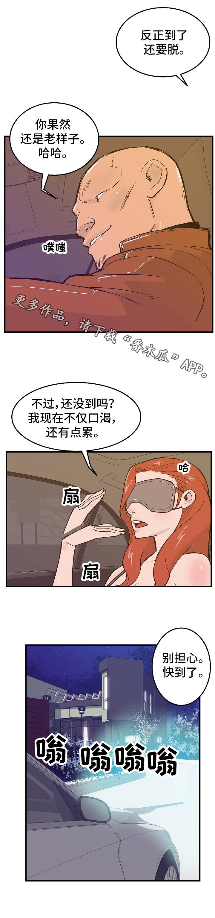 堕入泥潭漫画,第9章：眼罩3图