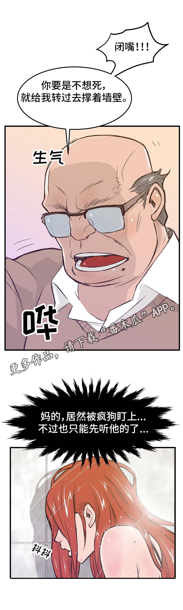 堕入泥潭漫画,第12章：清洗4图