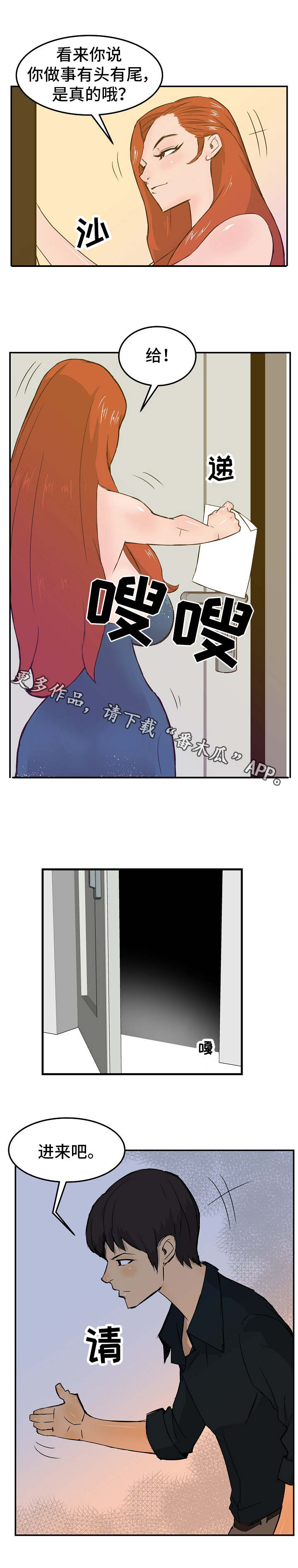堕入泥潭漫画,第21章：合约5图