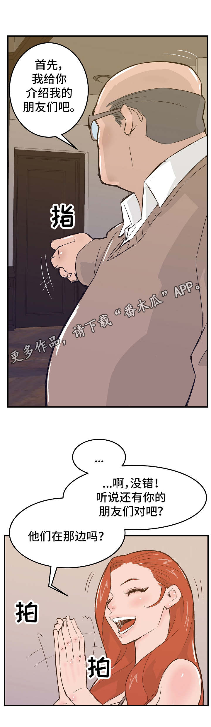 堕入泥潭漫画,第11章：态度恶劣5图