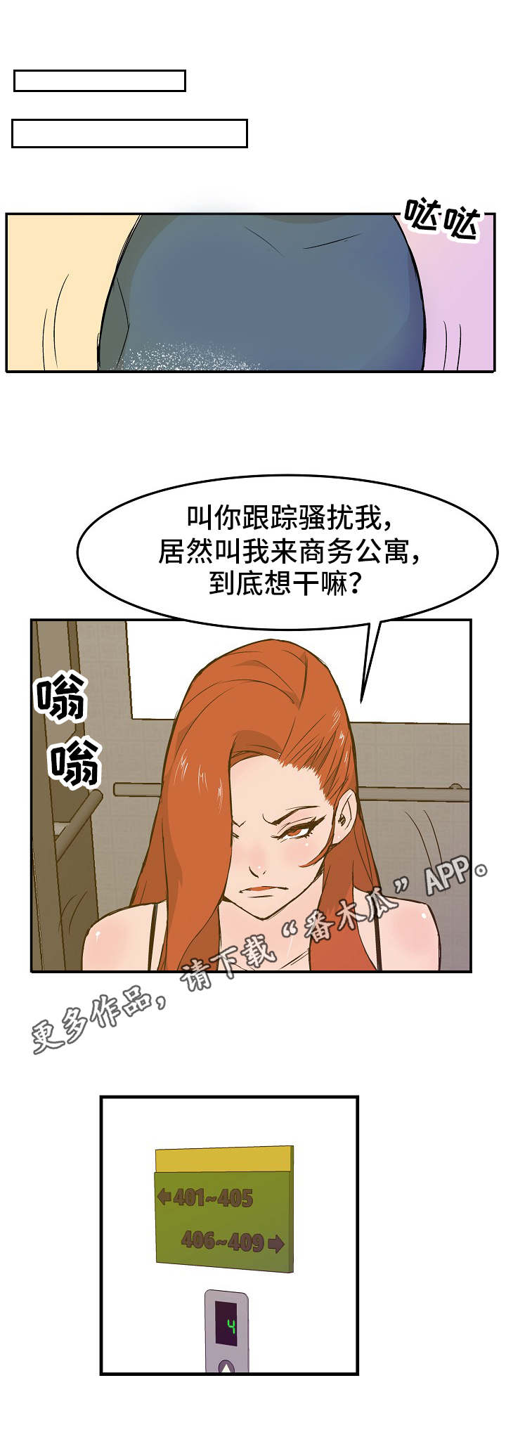堕入泥潭漫画,第21章：合约2图