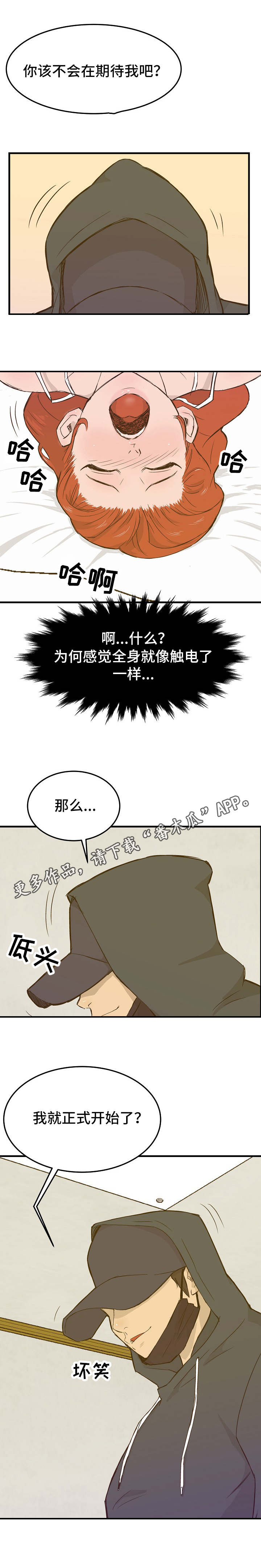 堕入泥潭漫画,第19章：自尊心5图