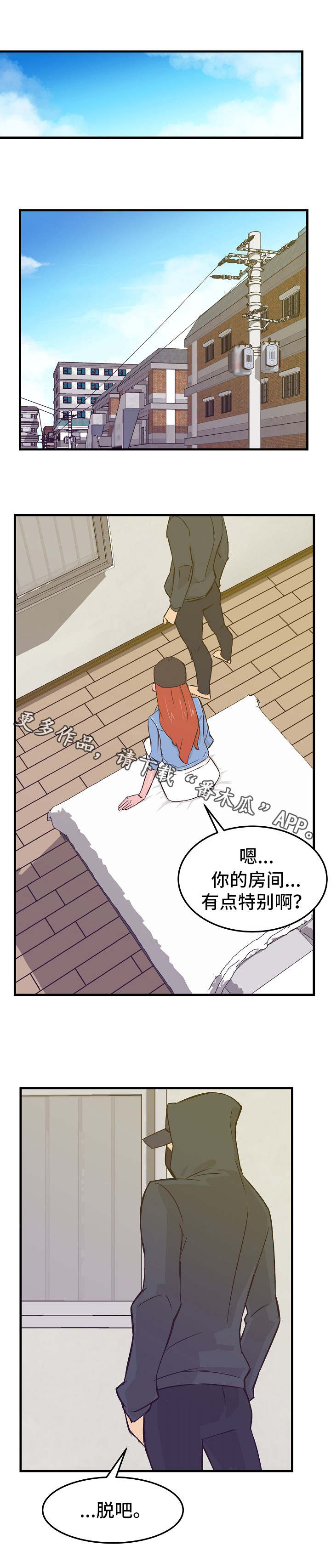堕入泥潭漫画,第18章：同意1图
