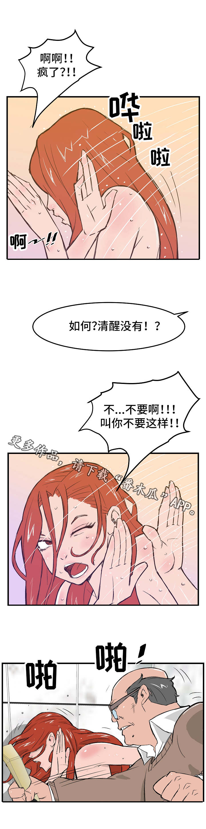 堕入泥潭漫画,第12章：清洗3图