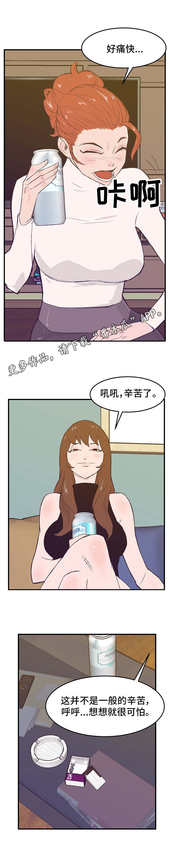 堕入泥潭漫画,第15章：复出的手段2图