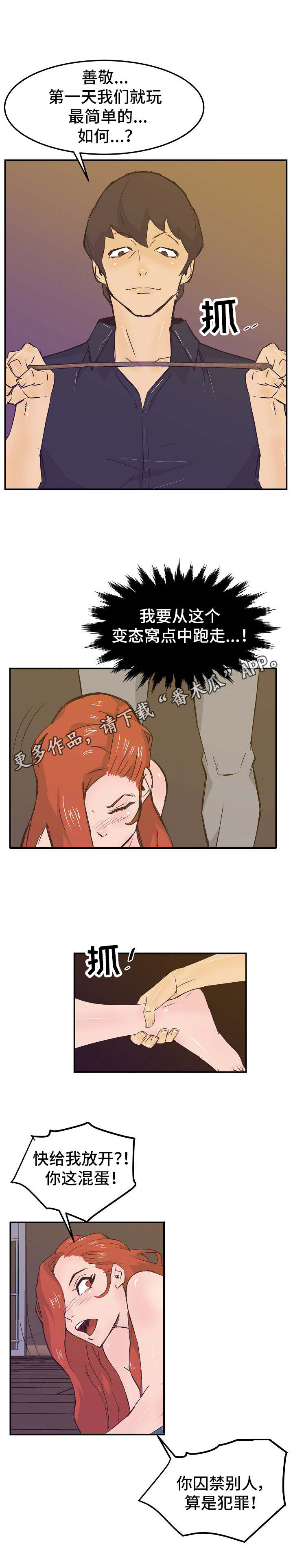 堕入泥潭漫画,第23章：自投罗网3图