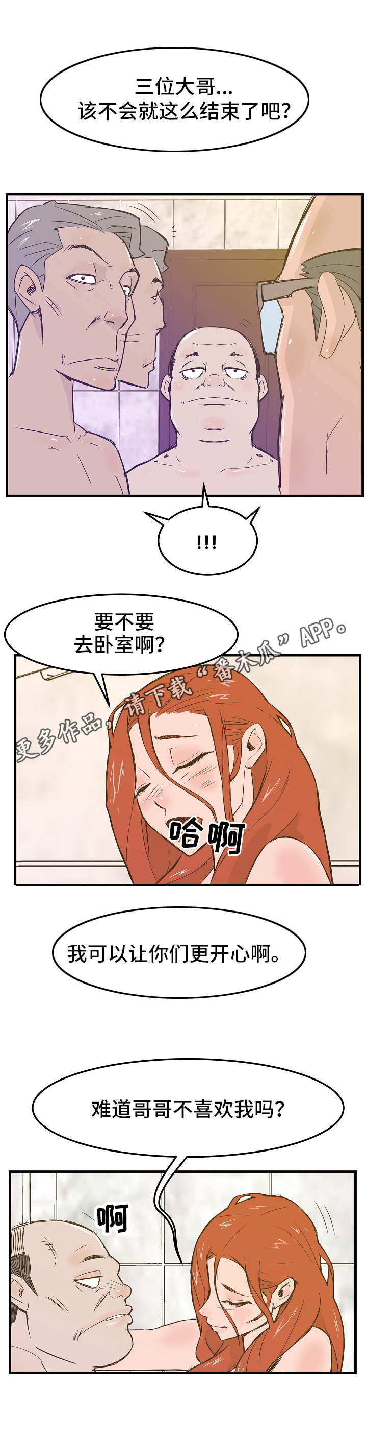 堕入泥潭漫画,第14章：全部搞定1图