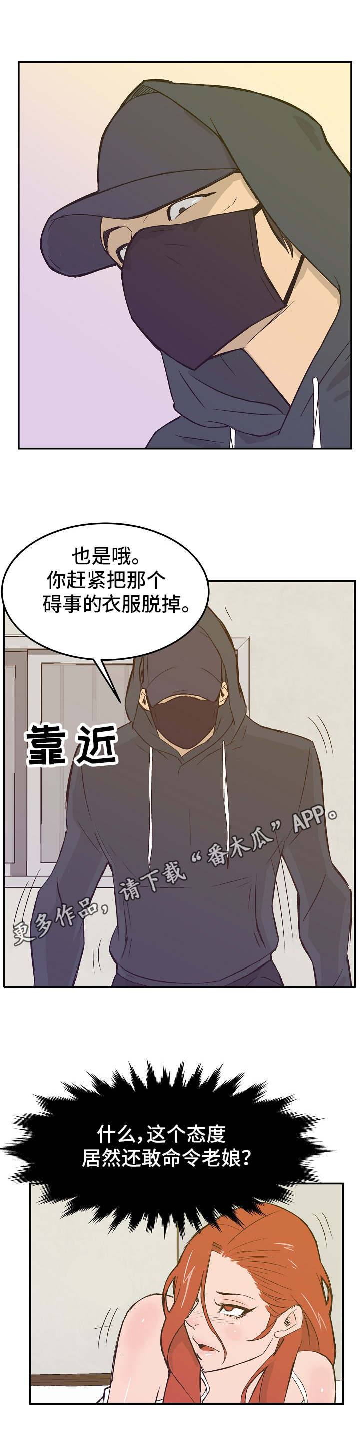 堕入泥潭漫画,第18章：同意4图
