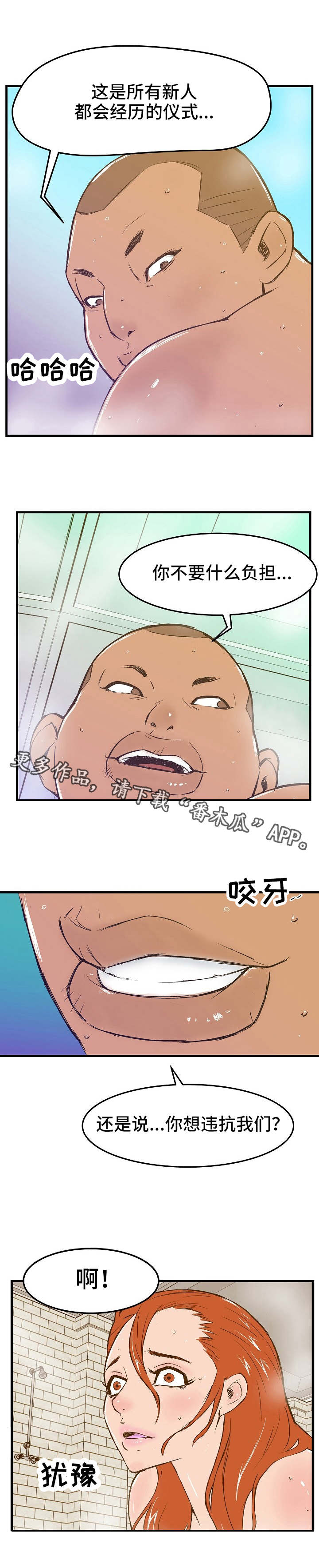 堕入泥潭漫画,第5章：新人教育5图