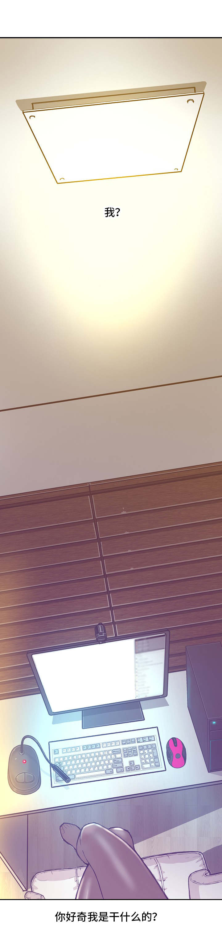 堕入泥潭漫画,第1章：负面新闻1图