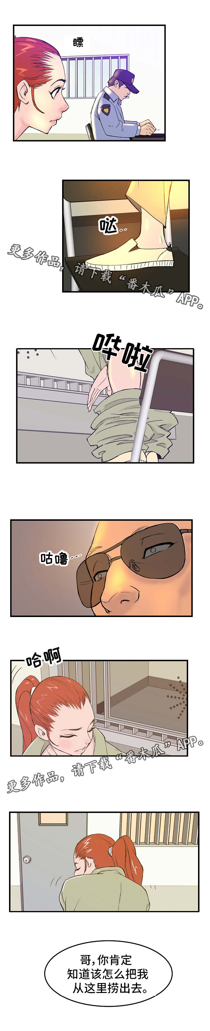 堕入泥潭漫画,第3章：探监3图