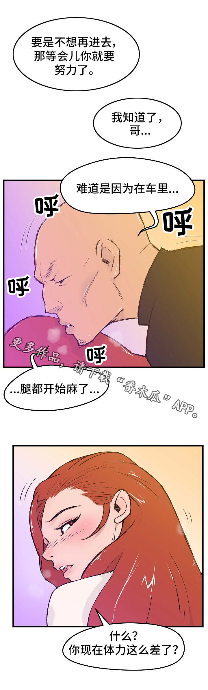 堕入泥潭漫画,第8章：履行诺言1图