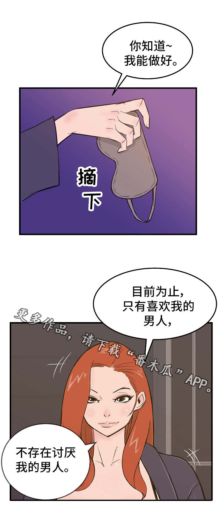 堕入泥潭漫画,第10章：单刀赴会3图