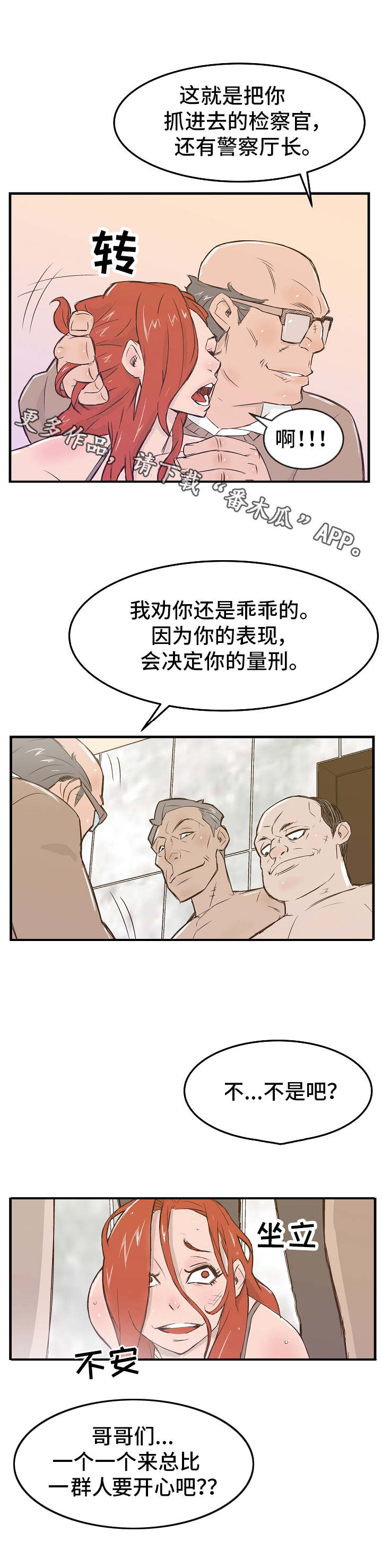 堕入泥潭漫画,第13章：轮番上阵3图