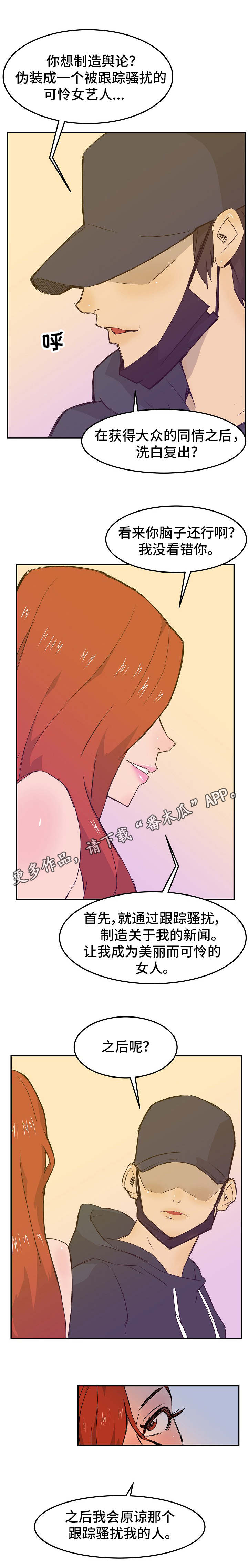 堕入泥潭漫画,第20章：计划4图