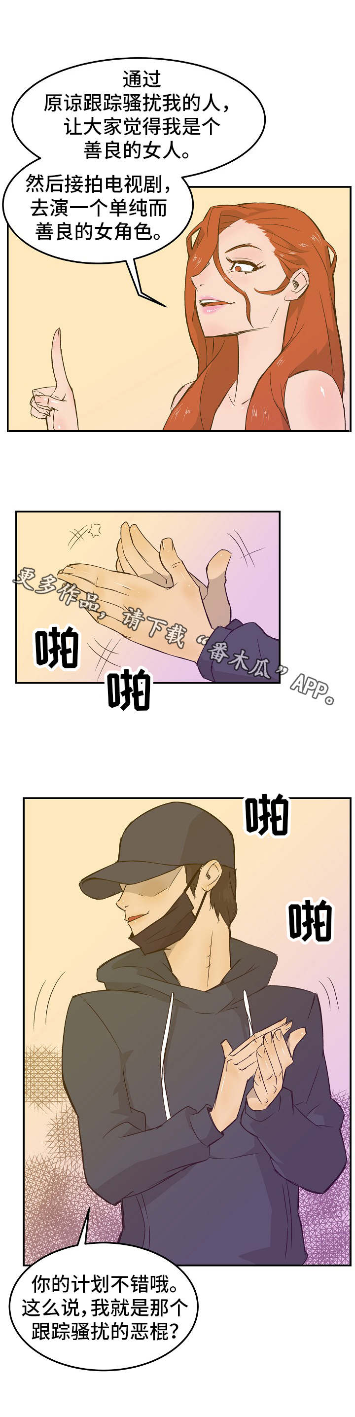 堕入泥潭漫画,第20章：计划5图