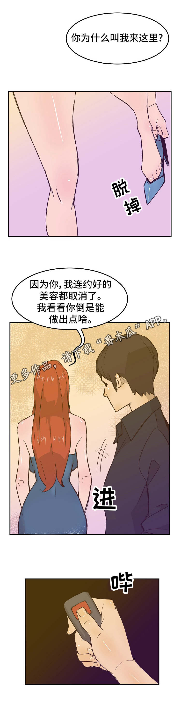 堕入泥潭漫画,第22章：网络直播1图