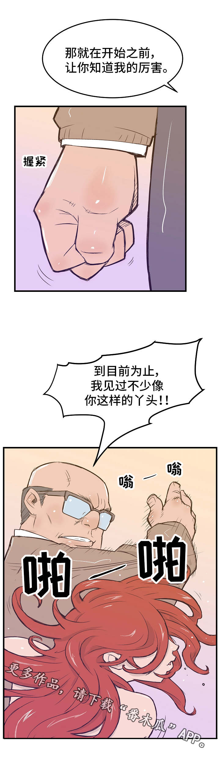 堕入泥潭漫画,第12章：清洗2图