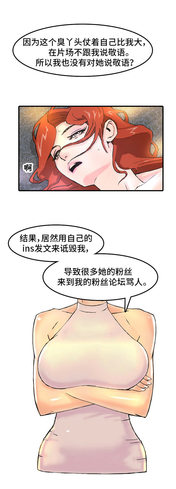 堕入泥潭漫画,第2章：被抓2图