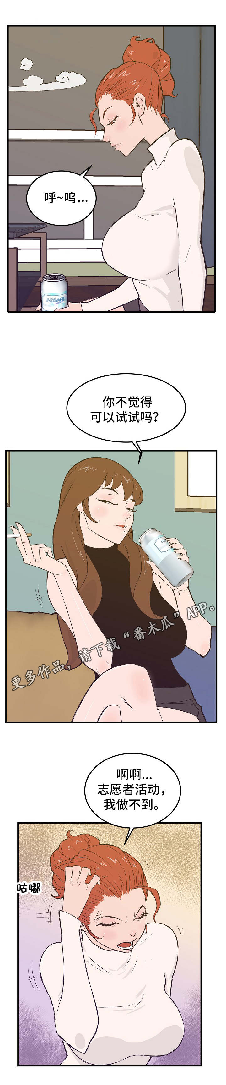 堕入泥潭漫画,第16章：人选3图