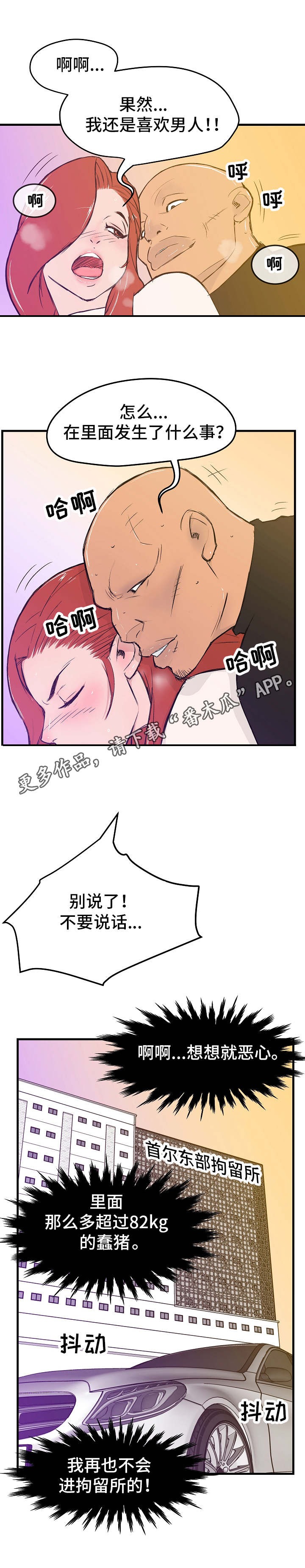 堕入泥潭漫画,第8章：履行诺言5图
