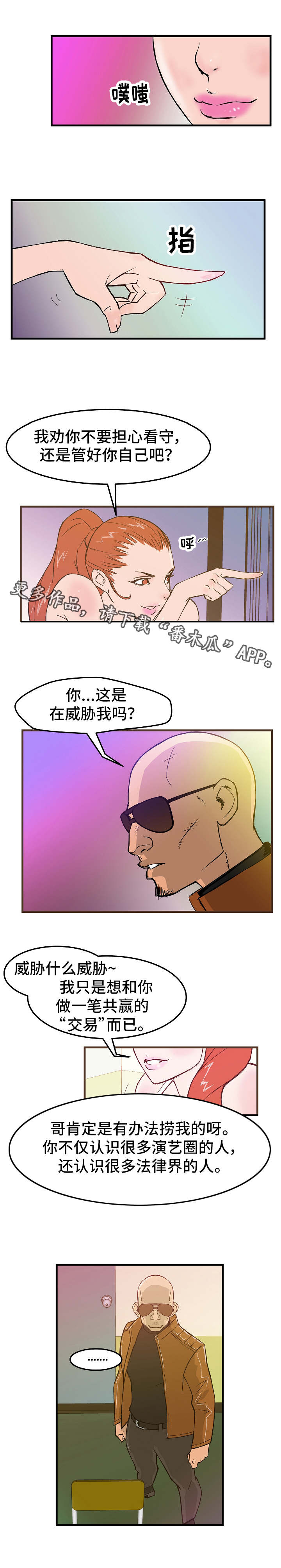 堕入泥潭漫画,第4章：交易2图