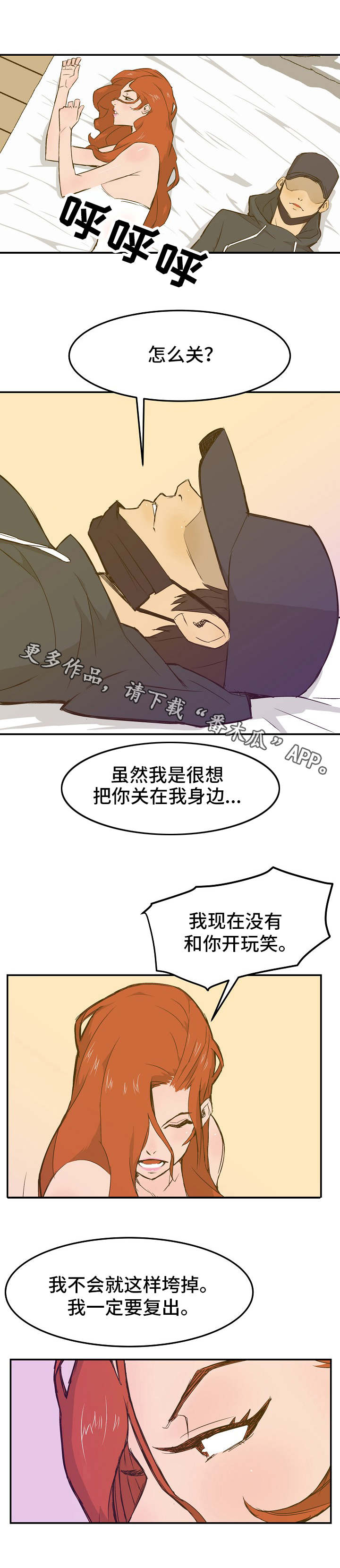 堕入泥潭漫画,第20章：计划1图