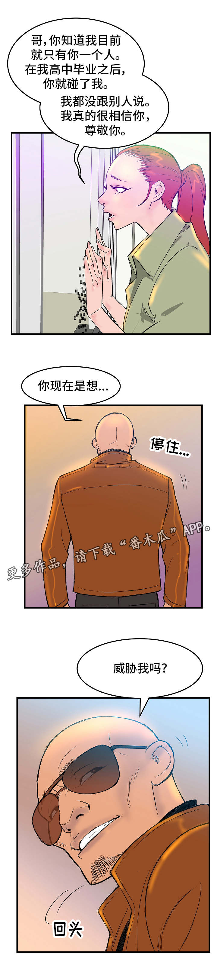 堕入泥潭漫画,第3章：探监5图