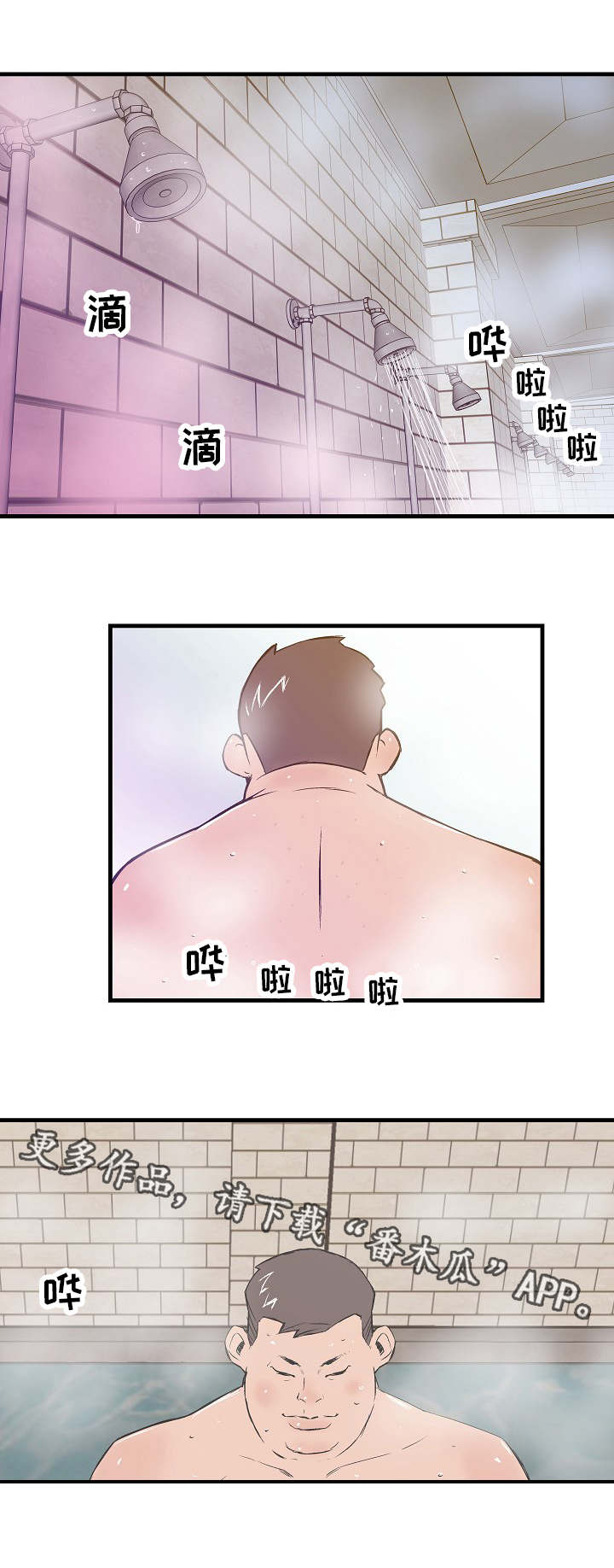 堕入泥潭漫画,第5章：新人教育4图