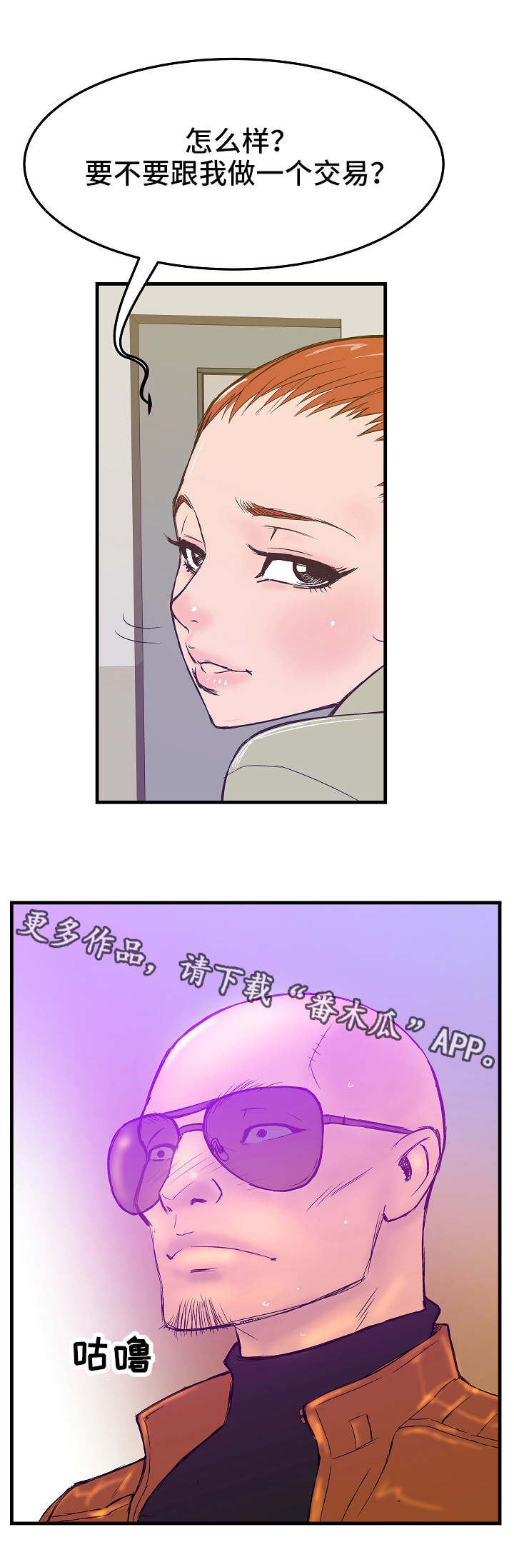 堕入泥潭漫画,第3章：探监4图