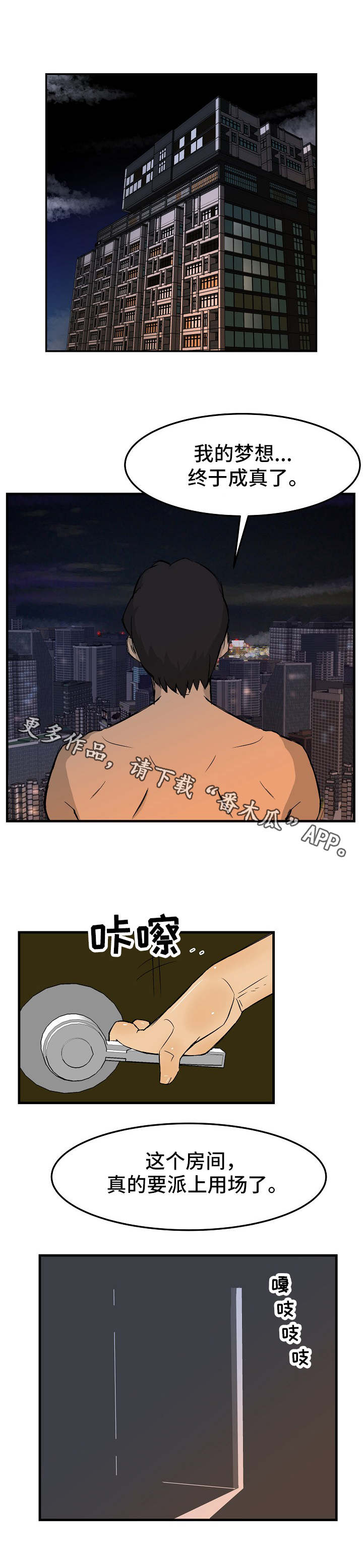 堕入泥潭漫画,第21章：合约4图