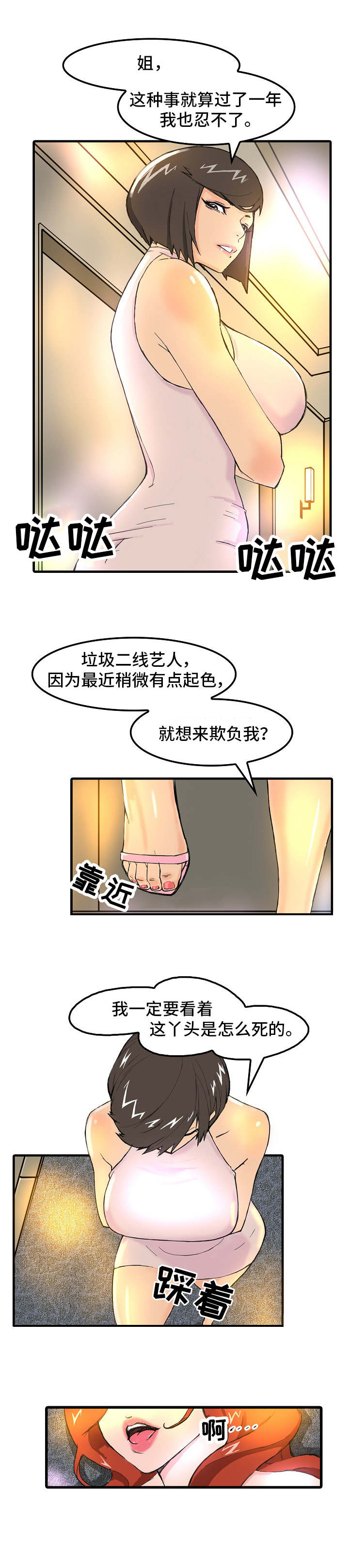 堕入泥潭漫画,第2章：被抓3图