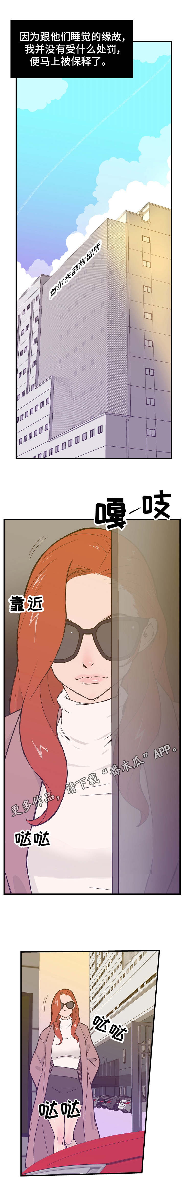 堕入泥潭漫画,第15章：复出的手段1图