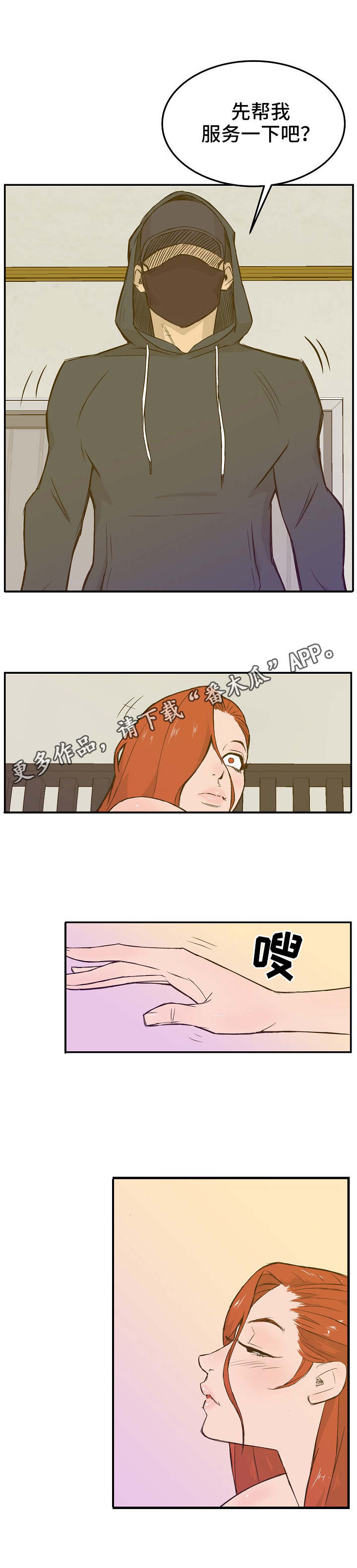 堕入泥潭漫画,第19章：自尊心1图