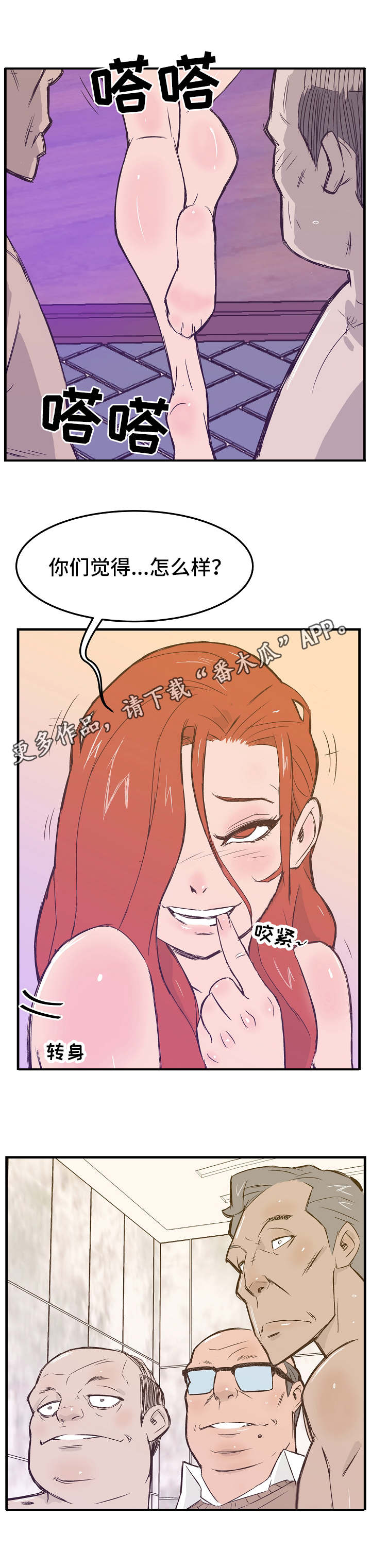 堕入泥潭漫画,第14章：全部搞定3图